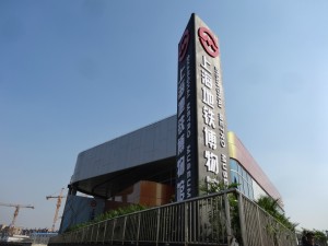 上海地下鉄博物館外観