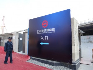 上海地下鉄博物館の入り口