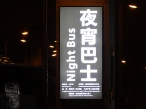 上海虹橋国際空港夜宵巴士（深夜バス）の案内