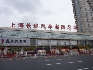 上海長途汽車客運総站