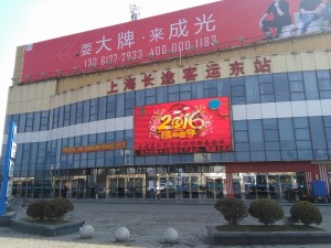 上海長途客運東站の外観