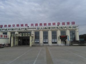 崇明島陳家鎮汽車站
