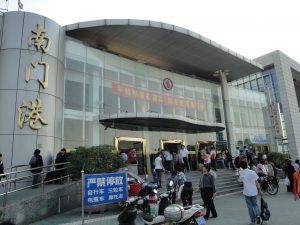 南門港碼頭(南門港フェリー埠頭)