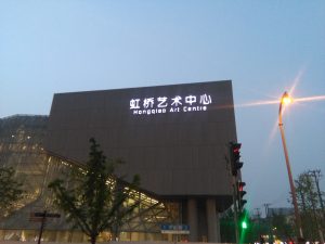 上海虹橋文化芸術中心