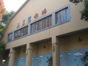 上海馬蘭花劇場