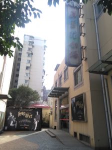 馬蘭花劇場入口