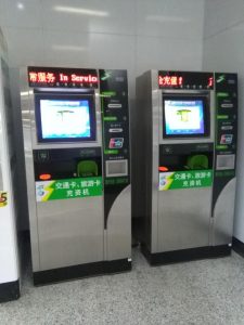 上海公共交通カードセルフチャージ機