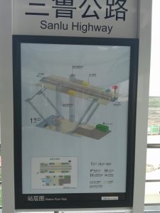 三魯公路駅構内図