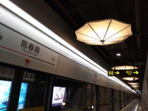 陳春路駅ホーム